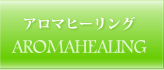 阪南市 エステサロン manomano アロマヒーリング