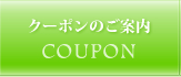 阪南市 エステサロン manomano クーポンのご案内