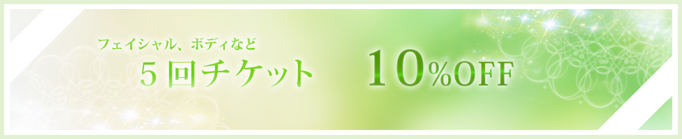 阪南市 エステサロン 割引